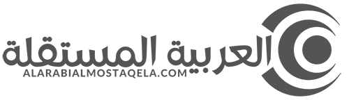 العربية المستقلة – Alarabia Almostaqela